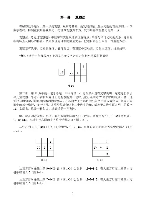 举一反三奥数解题技巧大全100讲