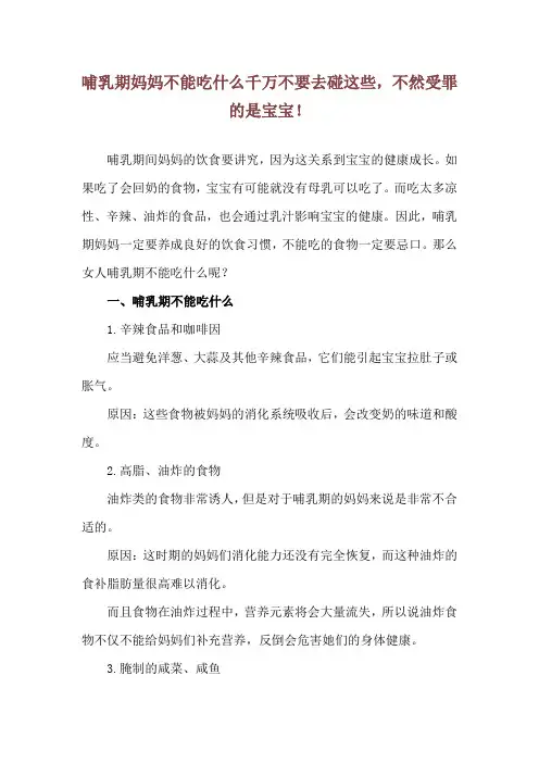 哺乳期妈妈不能吃什么 千万不要去碰这些,不然受罪的是宝宝!