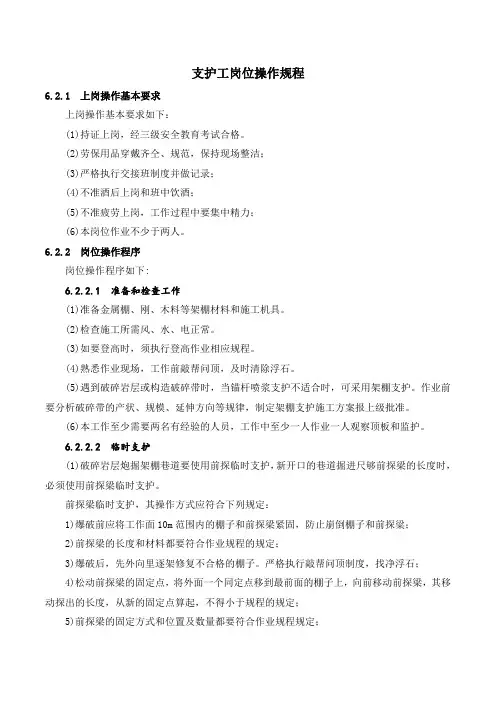 支护工岗位操作规程