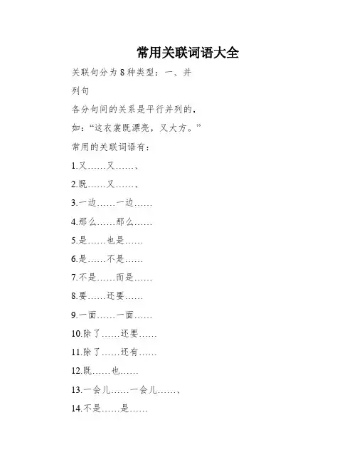 常用关联词语大全