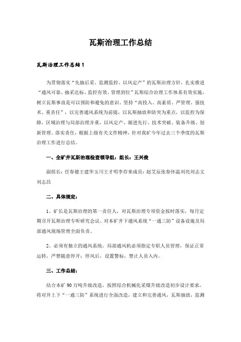 瓦斯治理工作总结