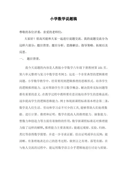 小学数学说题稿