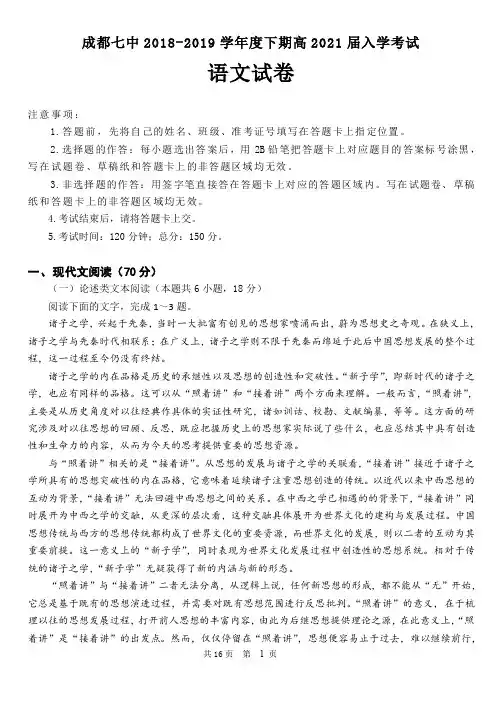 成都七中2018～2019 学年度下学期高一入学考试(语文)