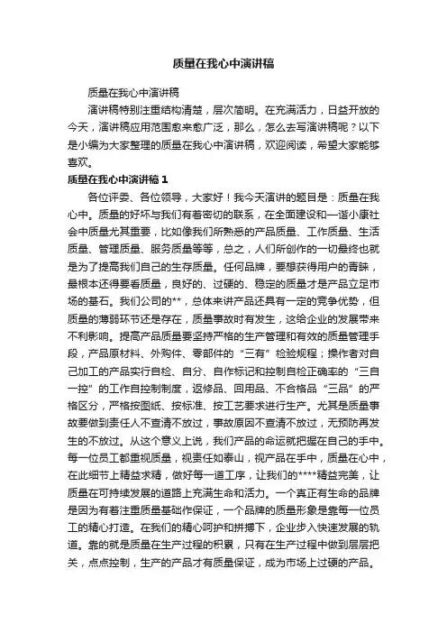 质量在我心中演讲稿