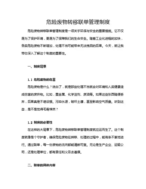 危险废物转移联单管理制度