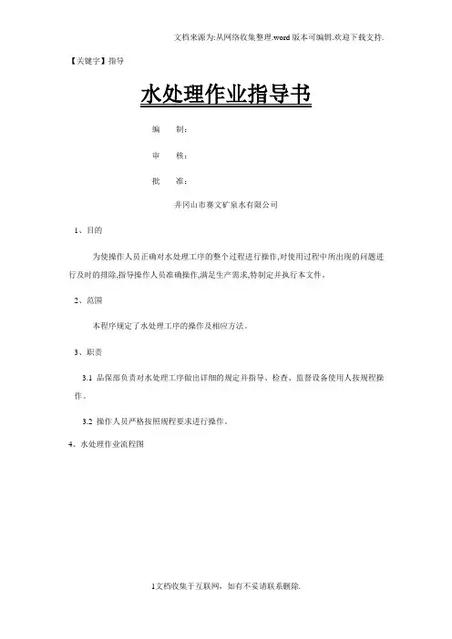 【指导】水处理作业指导书