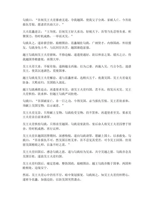 勾践灭吴文言文翻译