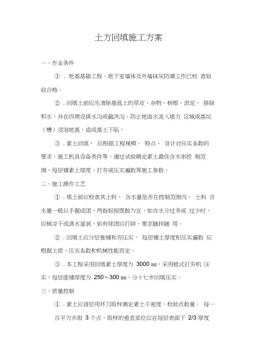 三七灰土回填施工方案