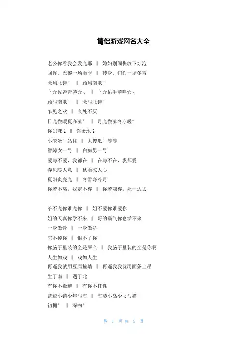 情侣游戏网名大全