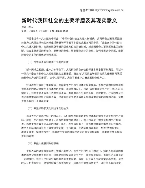 新时代我国社会的主要矛盾及其现实意义