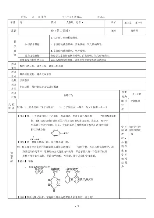 学年下学期化学选修五第三章第一节醇酚教案2