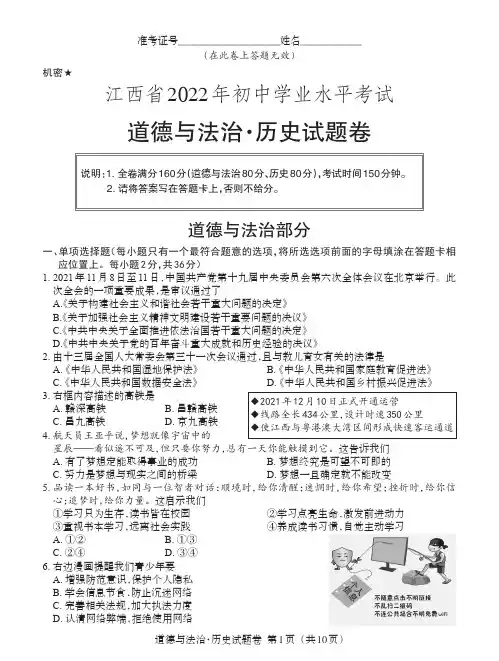 2022年江西省中考道德与法治试题及答案