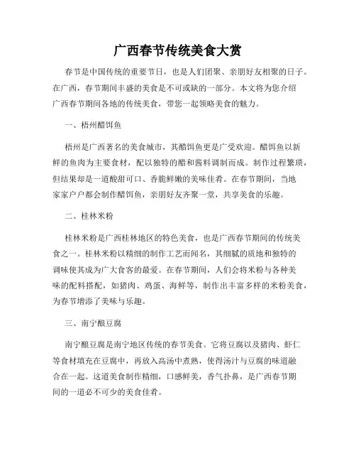 广西春节传统美食大赏