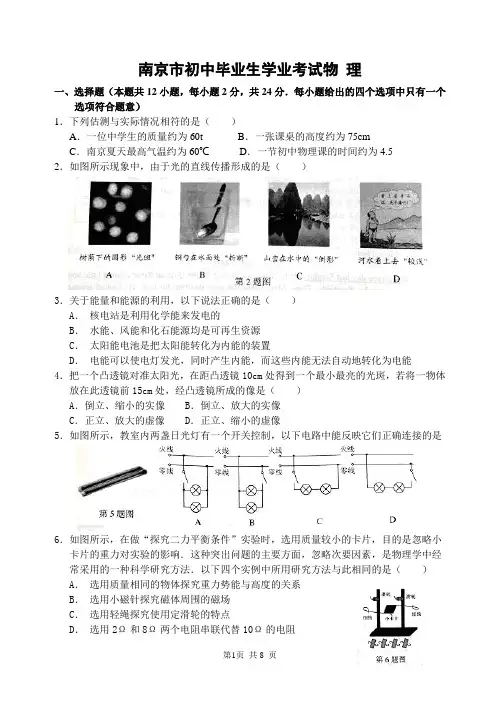 南京市中考物理试卷及答案