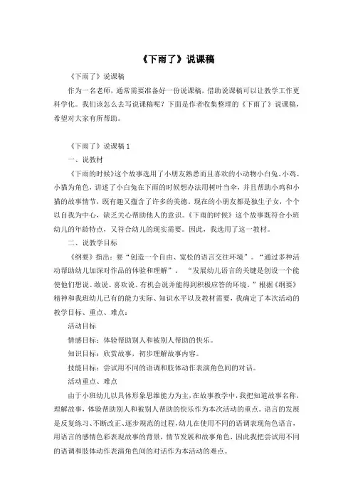 《下雨了》说课稿