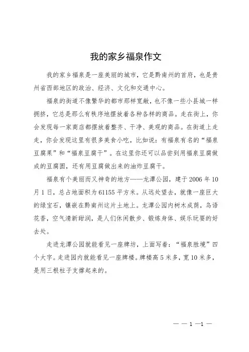 我的家乡福泉作文