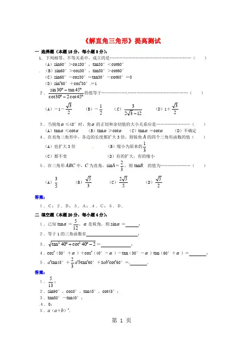 浙教版九年级数学下册第1章解直角三角形提高测试