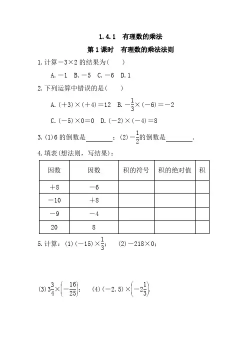 有理数的乘除法练习题