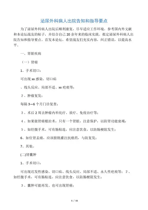 泌尿外科出院医嘱参考资料