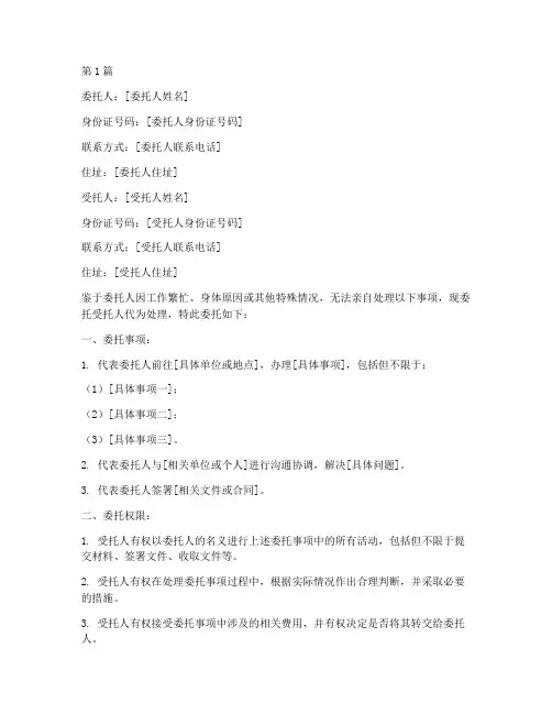 公政处委托书(3篇)
