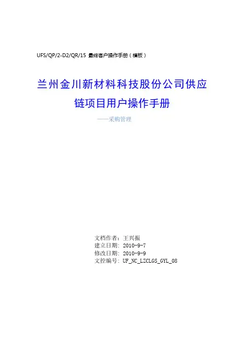 ERP系统供应链操作手册-采购管理