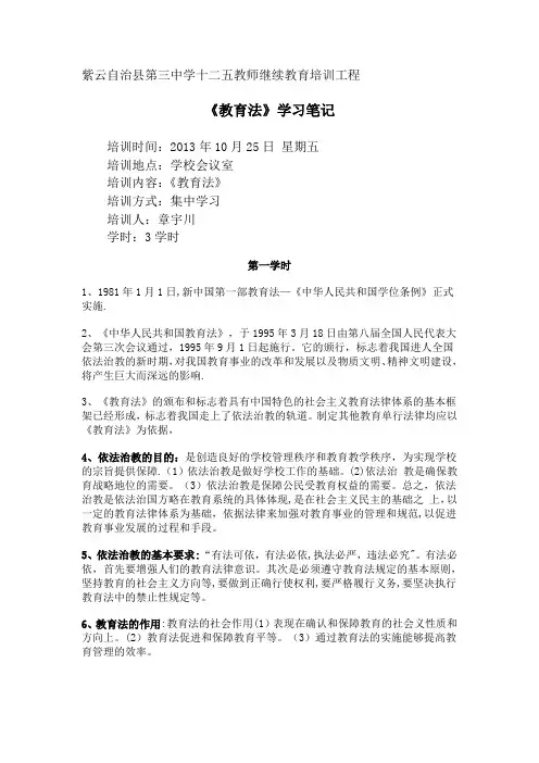 《教育法》笔记