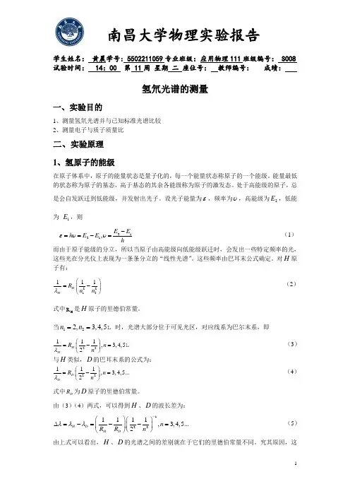 光学多道与氢氘光谱实验报告