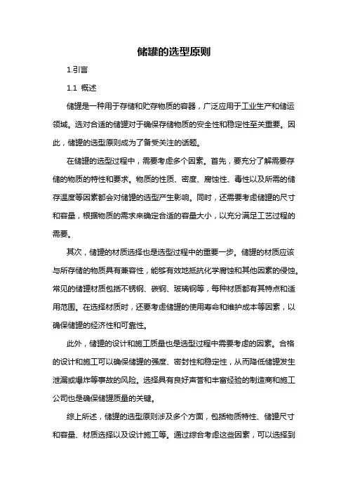 储罐的选型原则