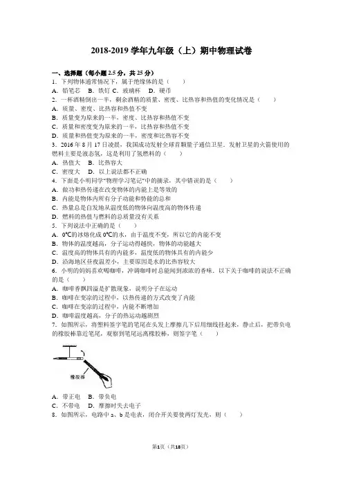 2018-2019学年人教版九年级物理上学期期中测试卷含答案