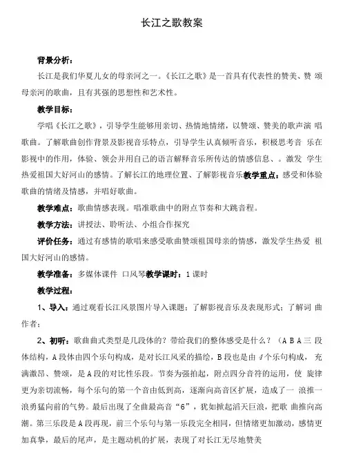 初中音乐人音七年级下册(2023年新编)影视金曲吴刚·长江之歌教案