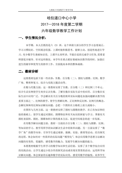 人教版六年级数学下册导学案含单元计划