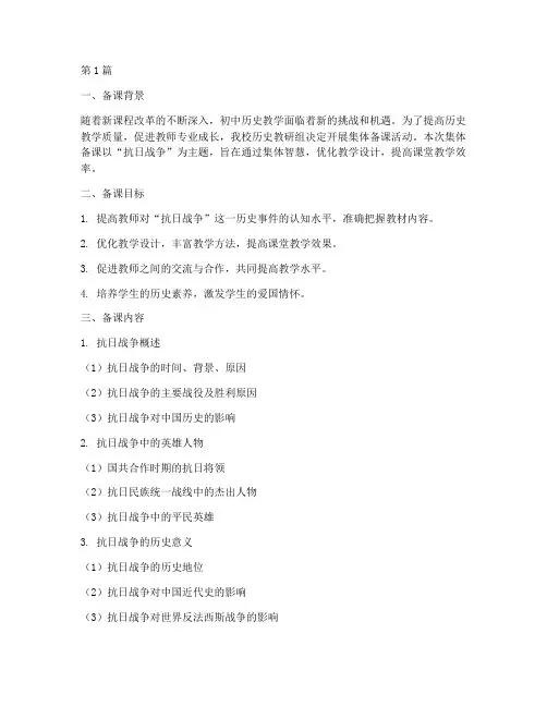 初中历史教研集体备课(3篇)
