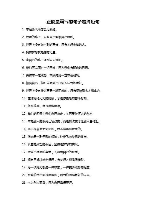 正能量霸气的句子超拽短句