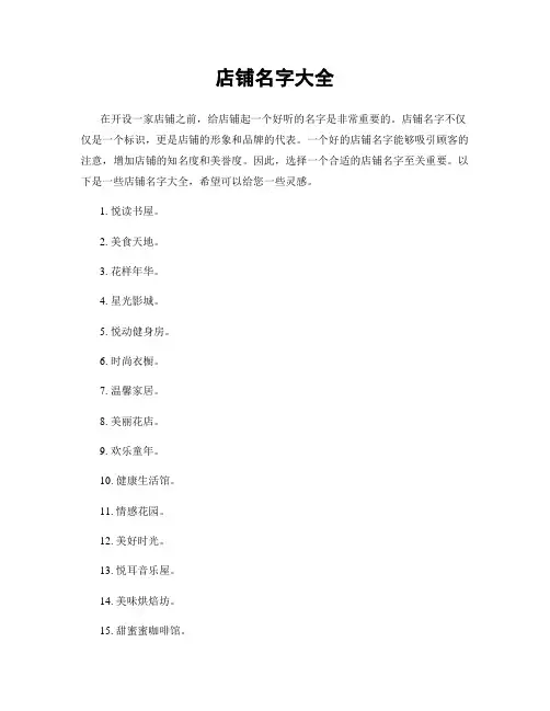 店铺名字大全