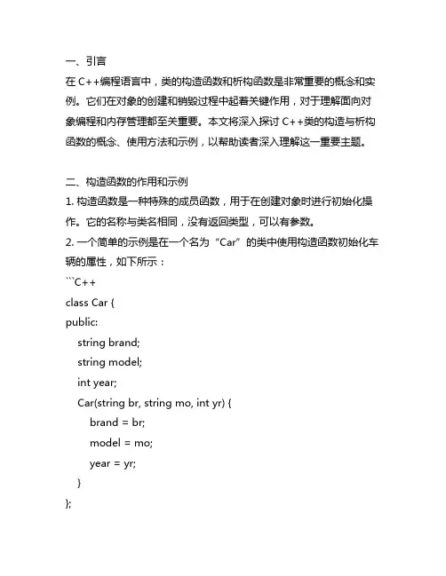 c++类的构造与析构函数的实例
