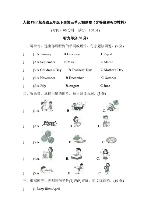 人教PEP版英语五年级下册第三单元测试卷(含答案和听力材料)
