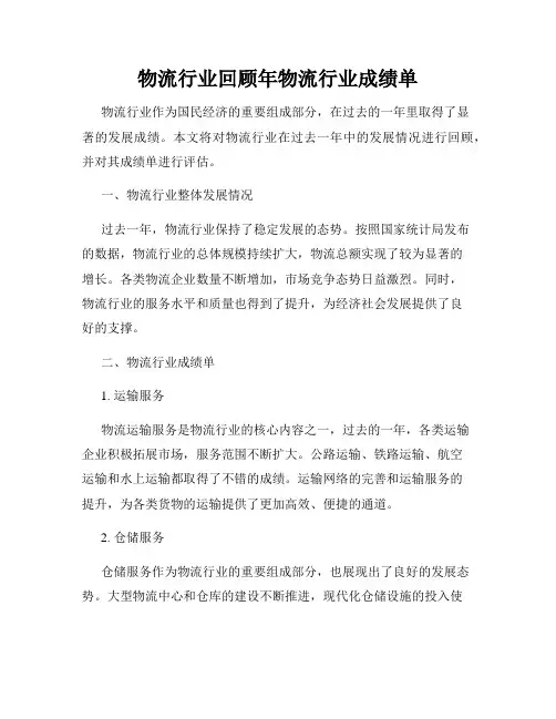物流行业回顾年物流行业成绩单