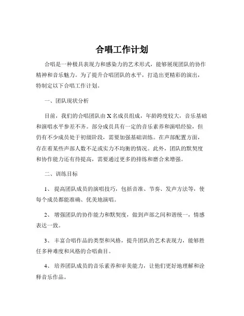 合唱工作计划