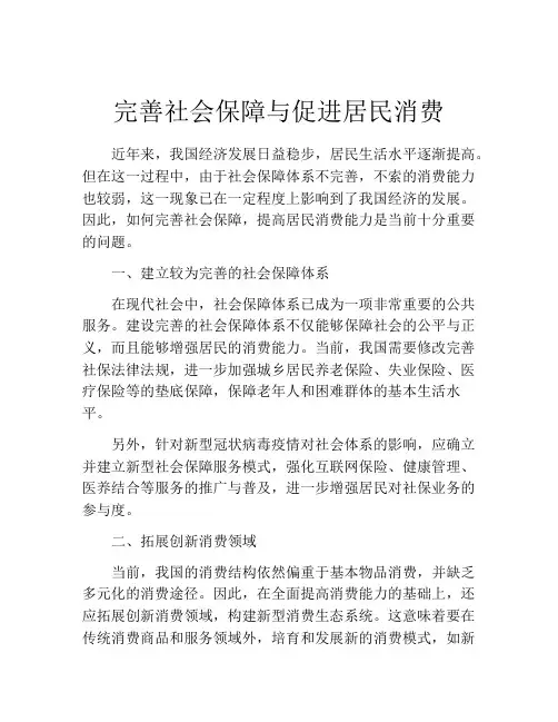 完善社会保障与促进居民消费