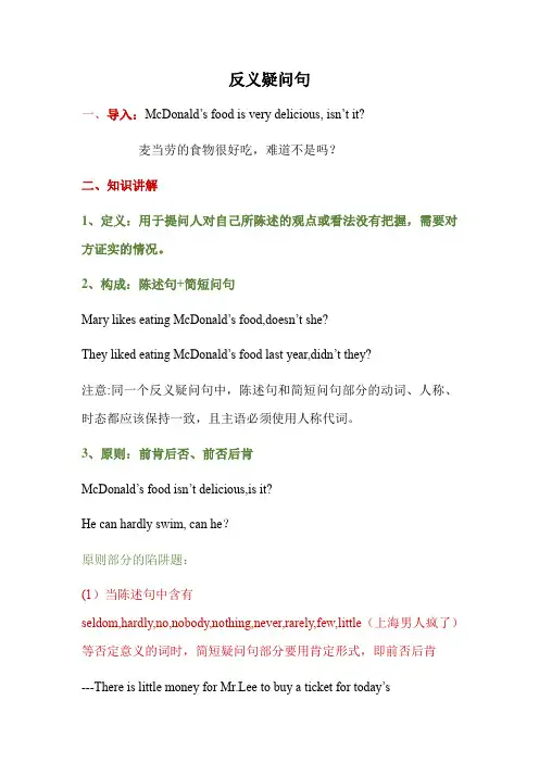 中考英语复习反义疑问句教案