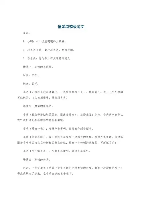 情景剧模板范文