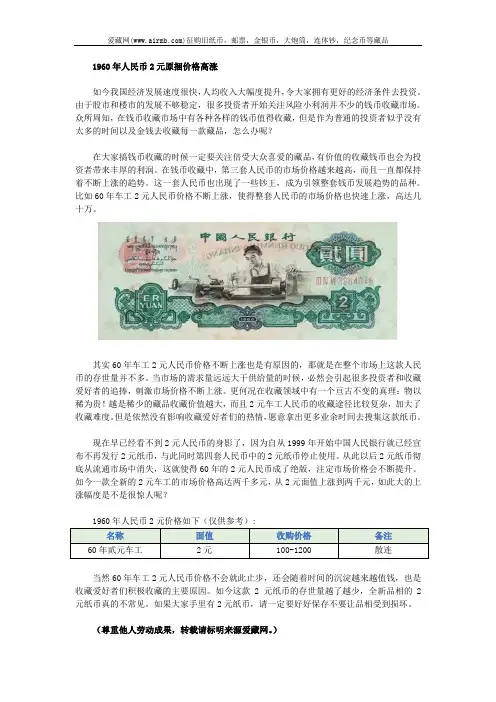 1960年人民币2元原捆价格高涨