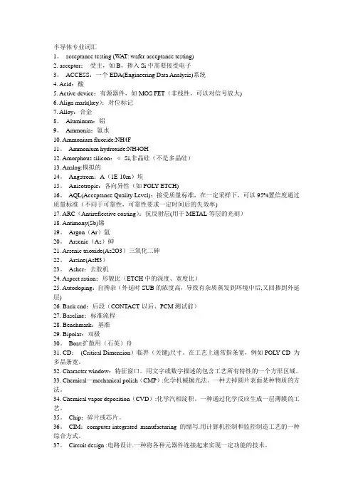 半导体专业英语词汇