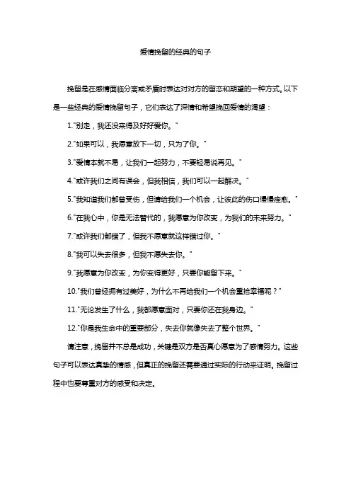 爱情挽留的经典的句子