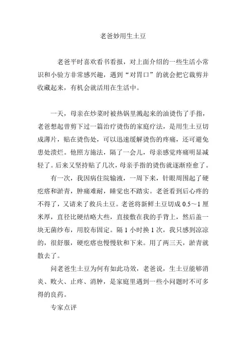 老爸妙用生土豆