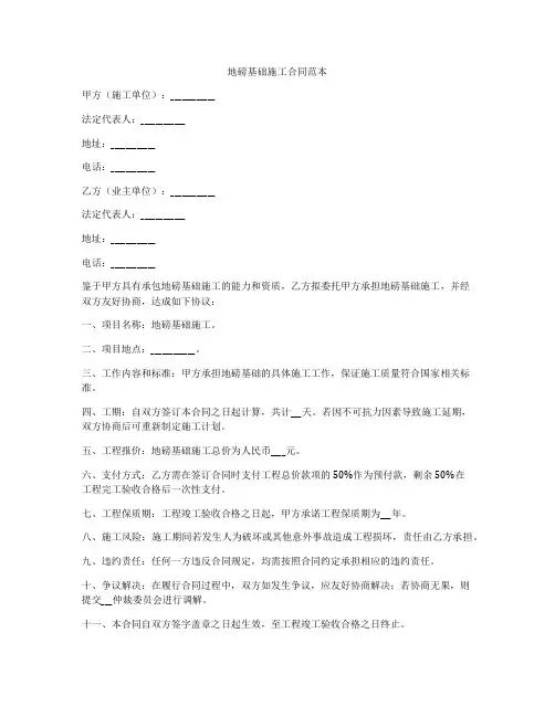 地磅基础施工合同范本