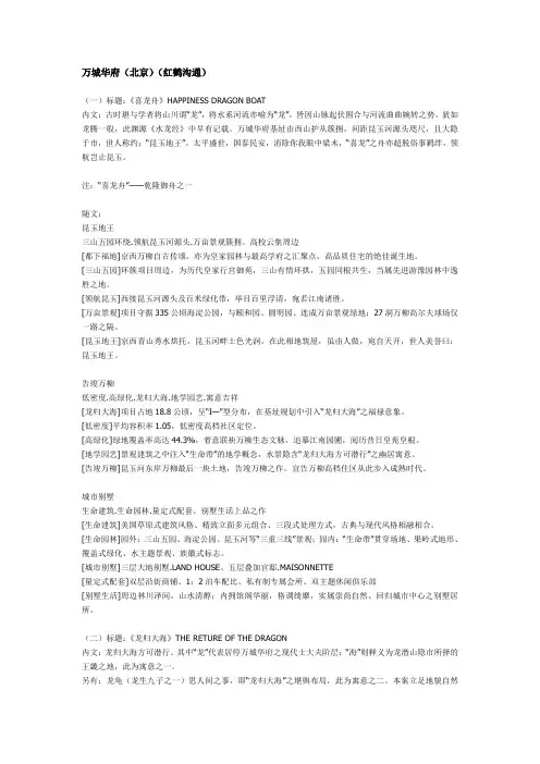 万城华府(北京)(红鹤沟通).doc