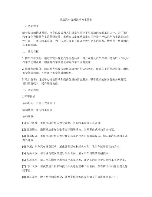 重庆汽车公园活动方案策划
