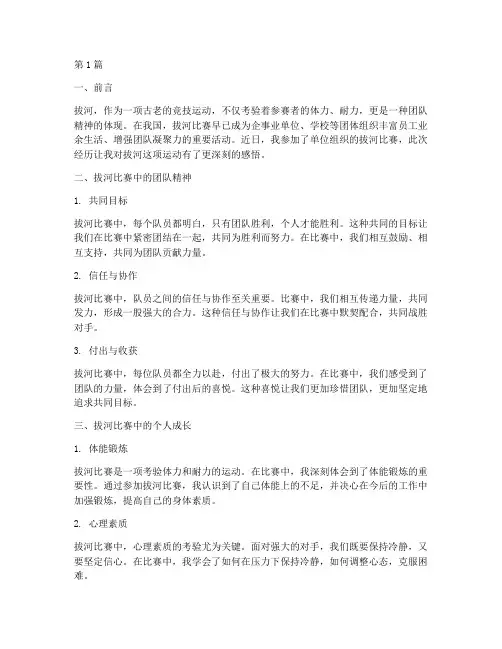 职工拔河感悟心得体会(3篇)