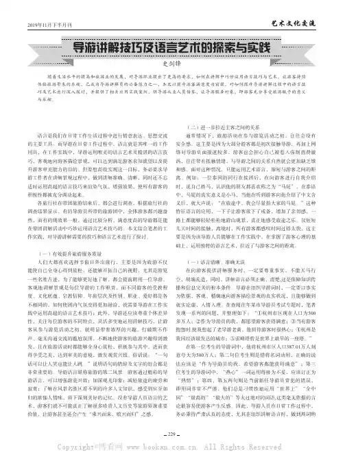 导游讲解技巧及语言艺术的探索与实践